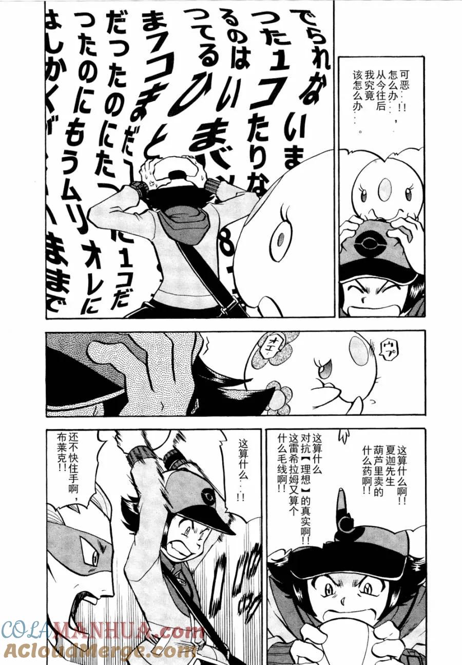 神奇宝贝特別篇 - 第505话 vs冰须熊 - 第27张图