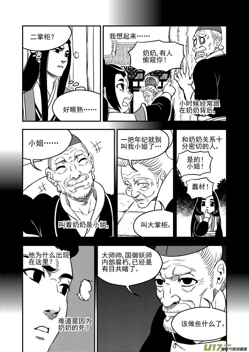虎x鹤 妖师录 196 肃清 第4页
