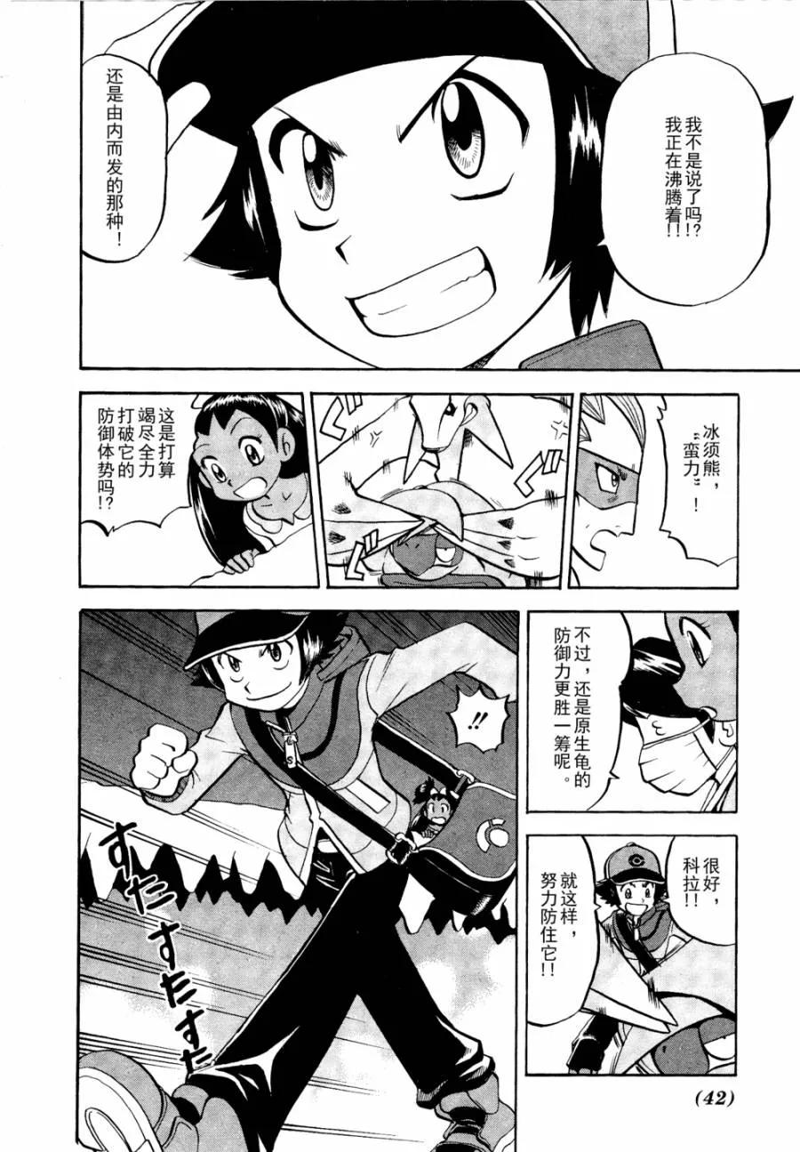 神奇宝贝特別篇 - 第505话 vs冰须熊 - 第10张图