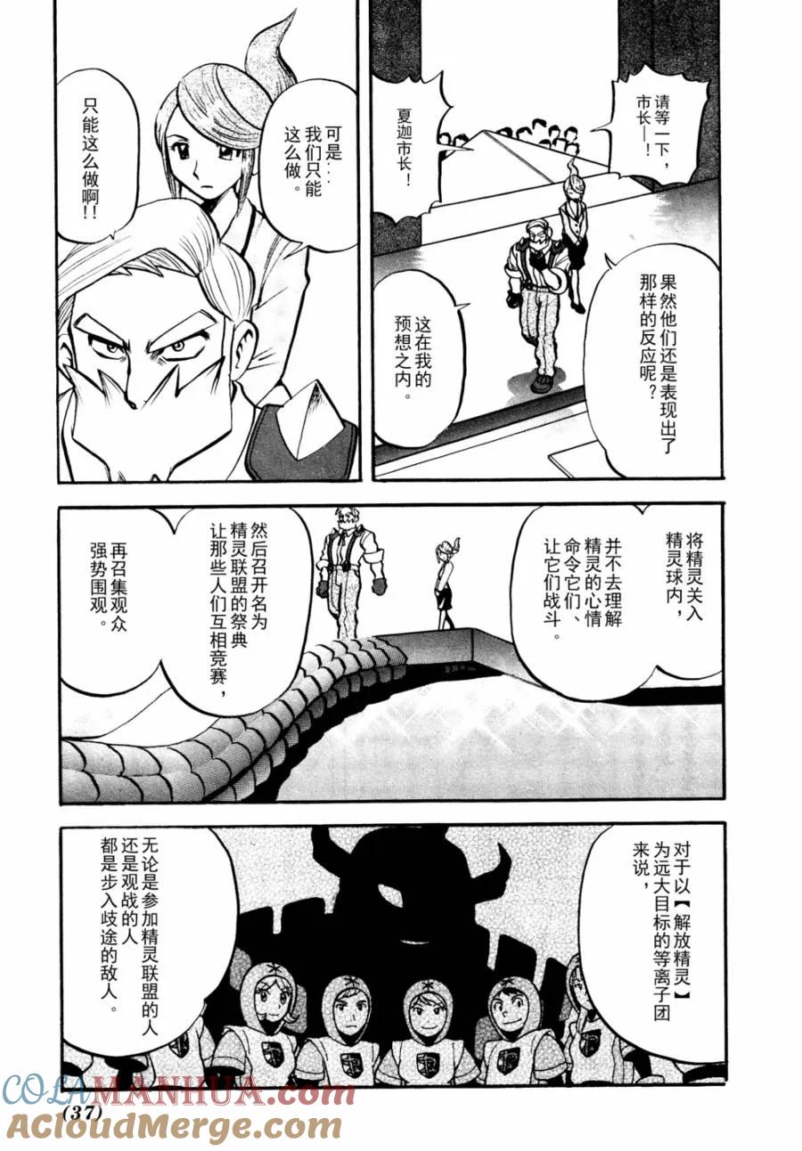神奇宝贝特別篇 - 第505话 vs冰须熊 - 第5张图