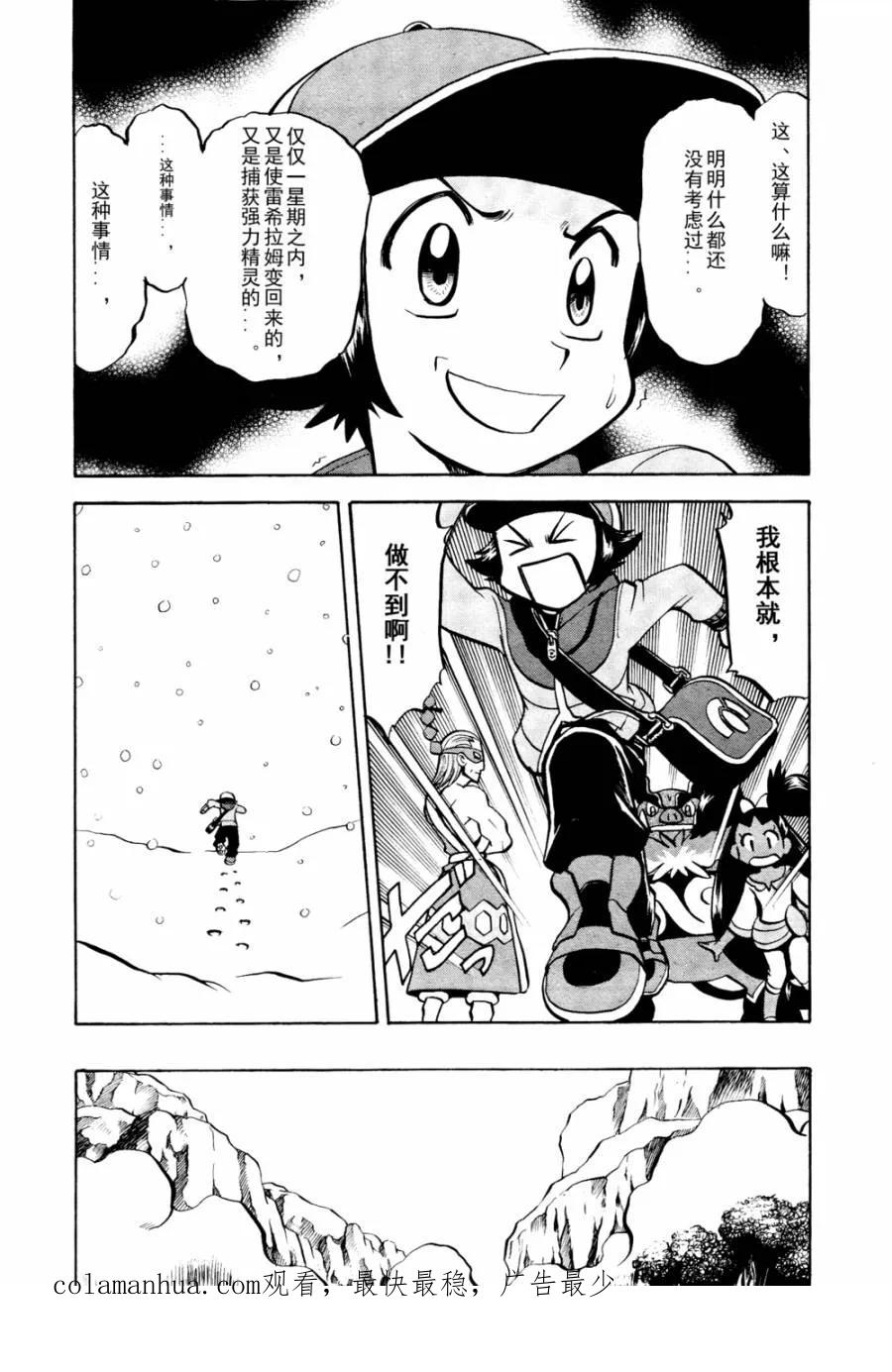 神奇宝贝特別篇 - 第505话 vs冰须熊 - 第30张图