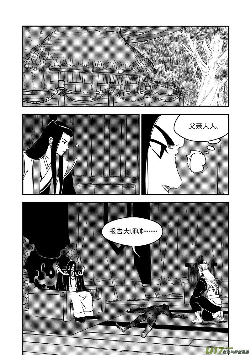 虎x鹤 妖师录 196 肃清 第2页