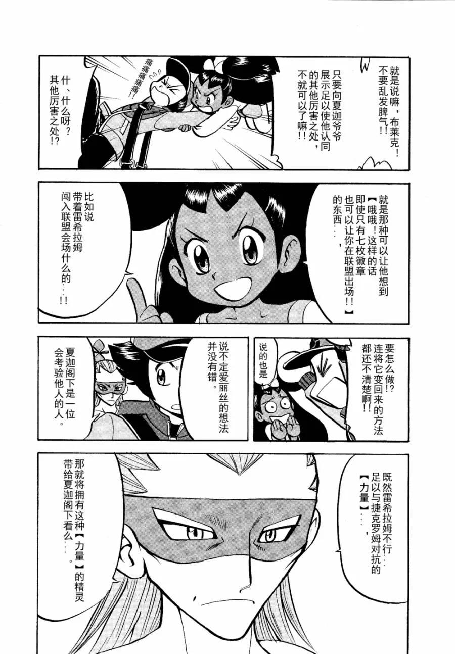 神奇宝贝特別篇 - 第505话 vs冰须熊 - 第28张图