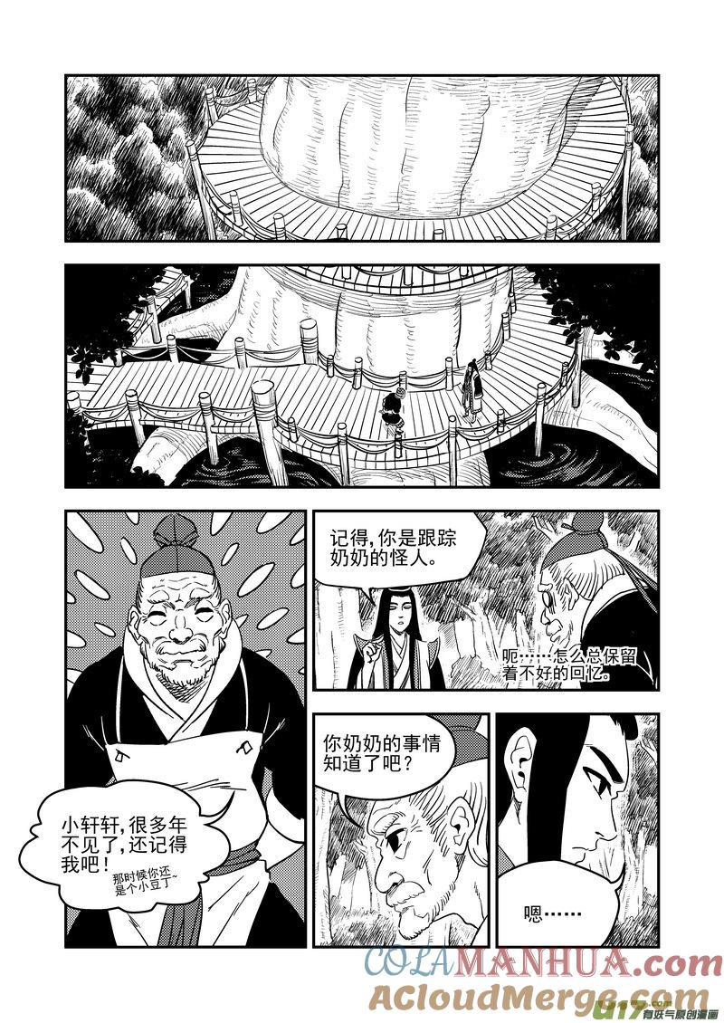 虎x鹤 妖师录 196 肃清 第9页