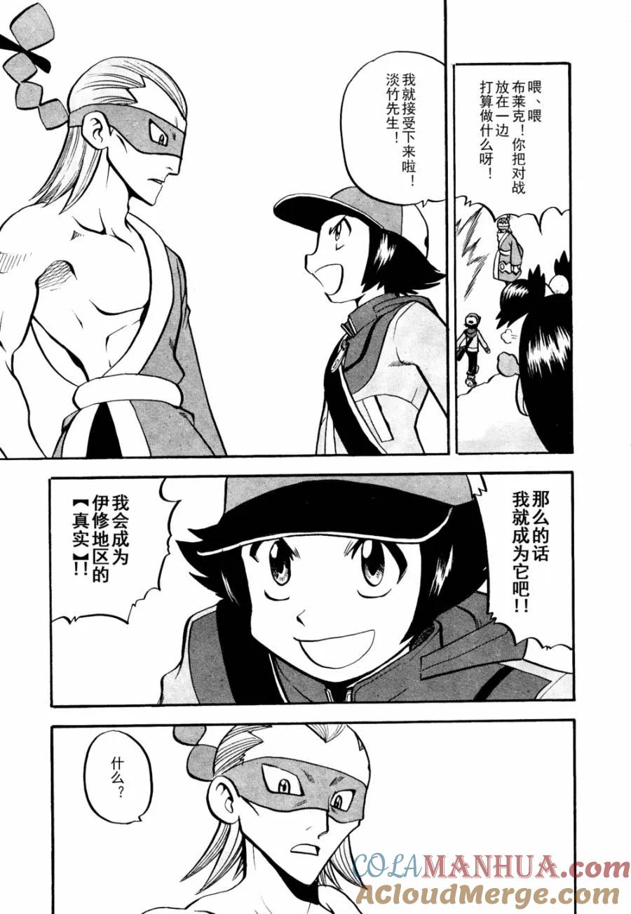 神奇宝贝特別篇 - 第505话 vs冰须熊 - 第11张图