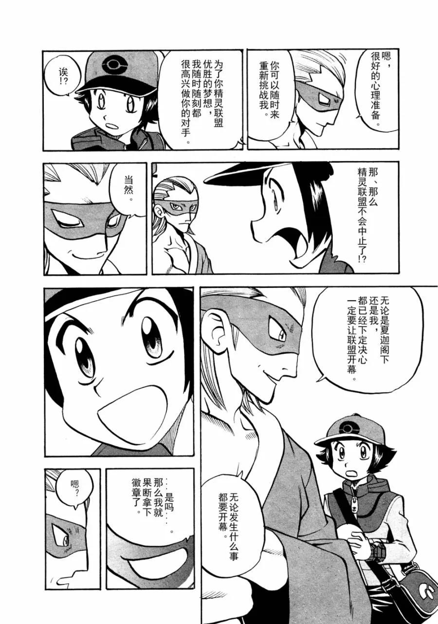 神奇宝贝特別篇 - 第505话 vs冰须熊 - 第18张图