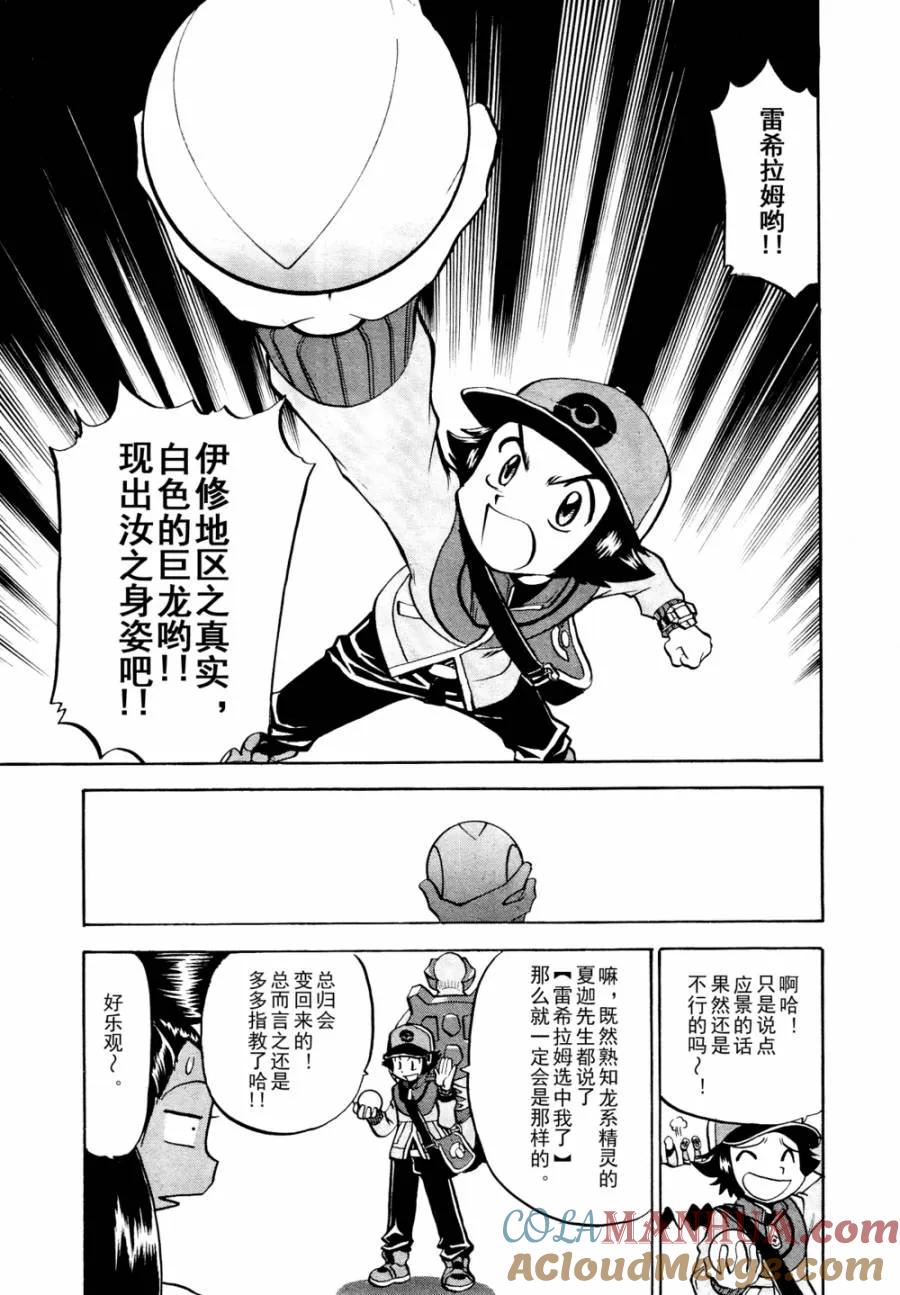 神奇宝贝特別篇 - 第505话 vs冰须熊 - 第23张图