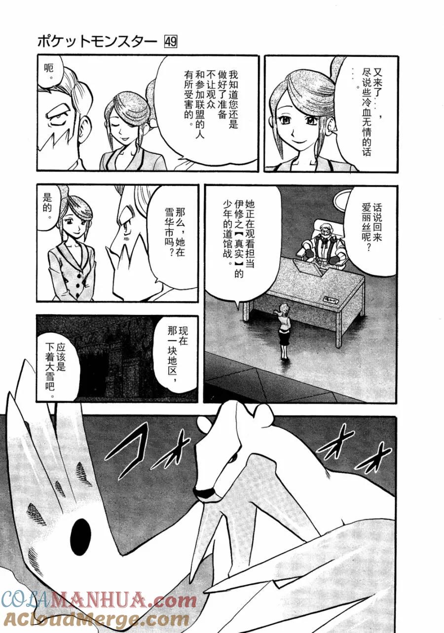 神奇宝贝特別篇 - 第505话 vs冰须熊 - 第7张图