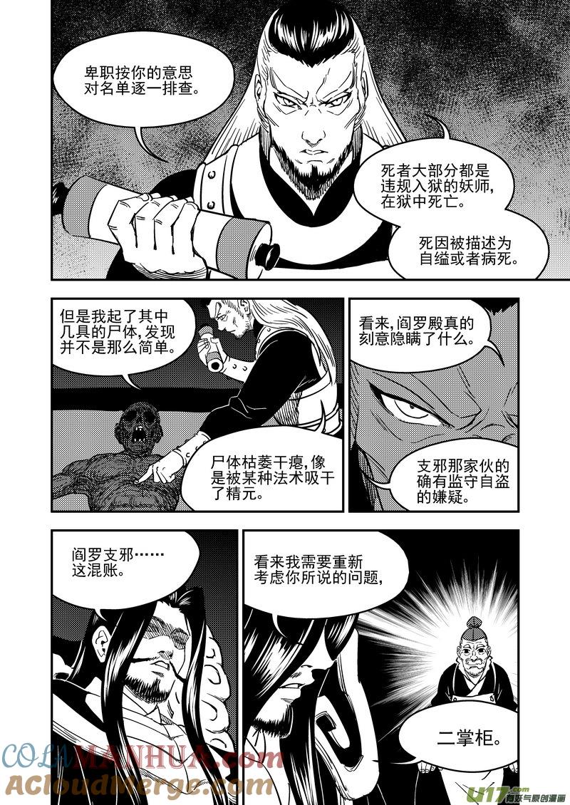 虎x鹤 妖师录 196 肃清 第3页