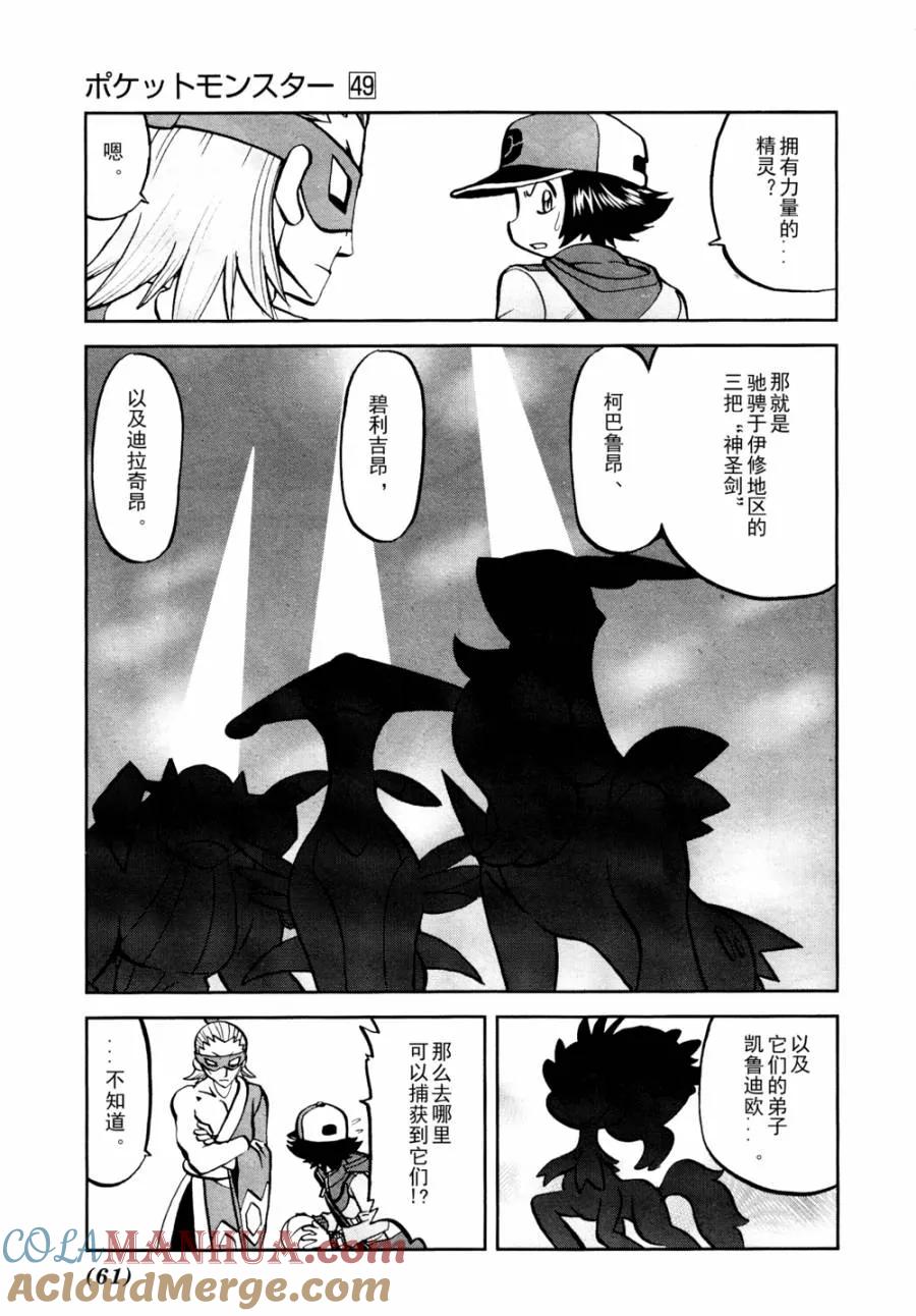 神奇宝贝特別篇 - 第505话 vs冰须熊 - 第29张图