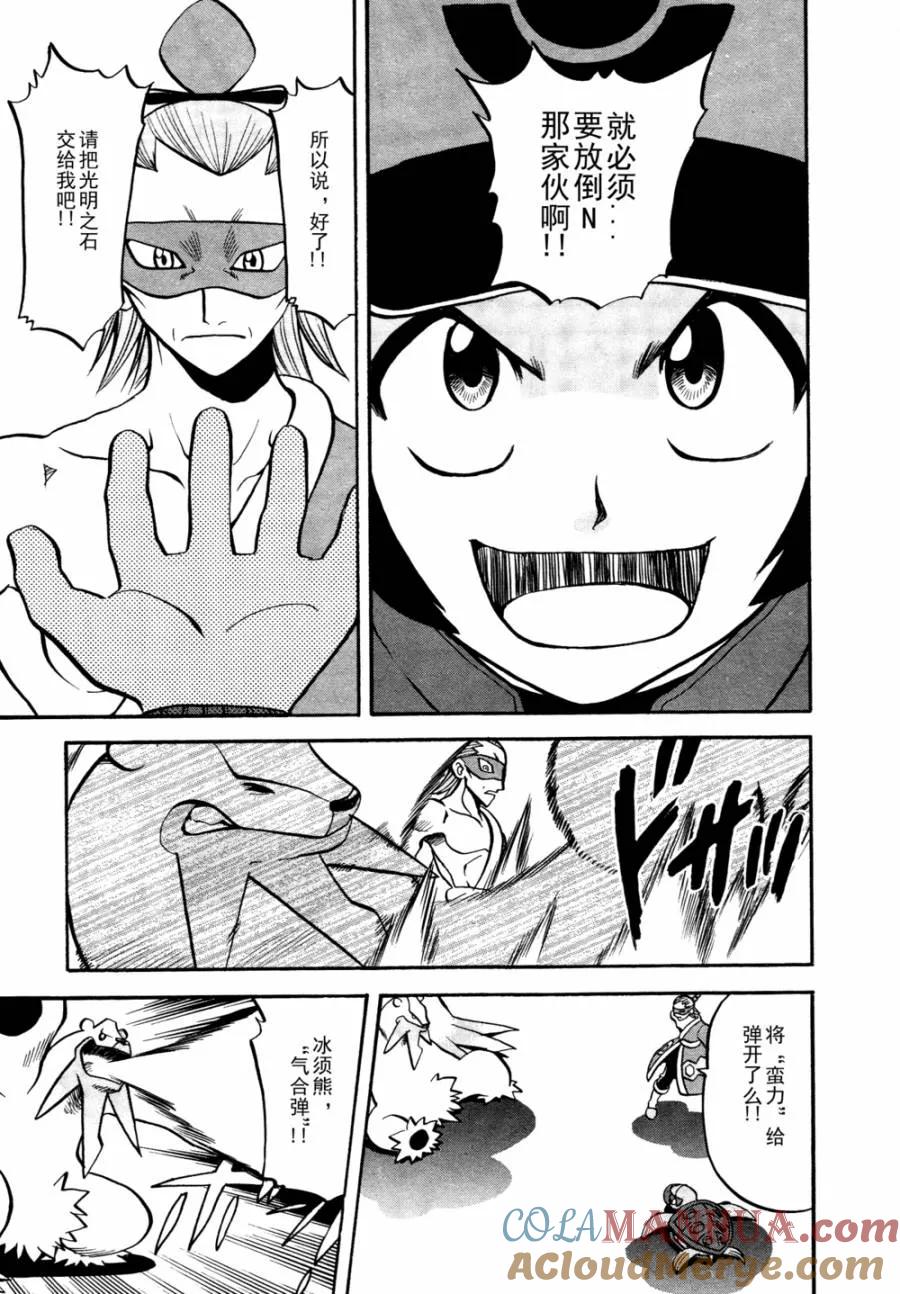 神奇宝贝特別篇 - 第505话 vs冰须熊 - 第13张图