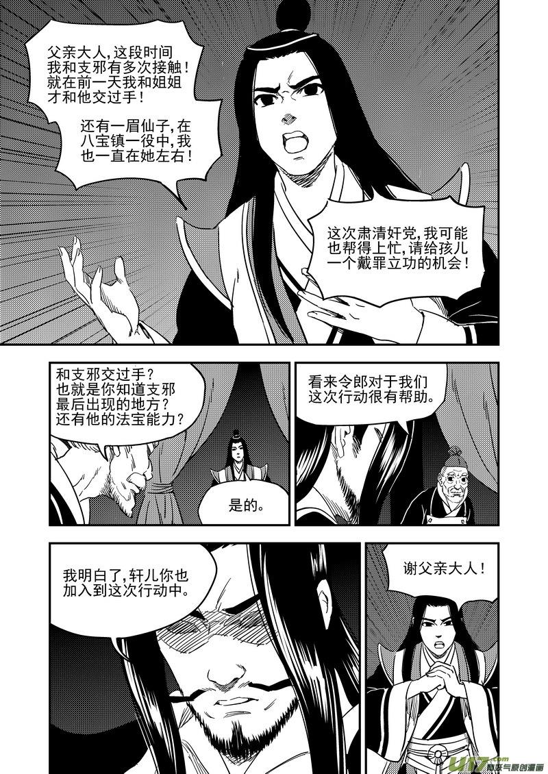 虎x鹤 妖师录 196 肃清 第8页