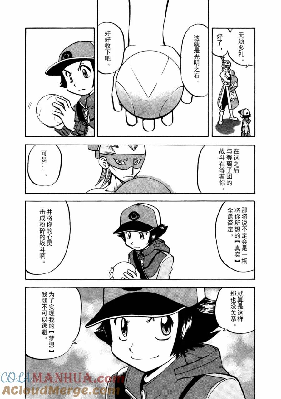 神奇宝贝特別篇 - 第505话 vs冰须熊 - 第17张图