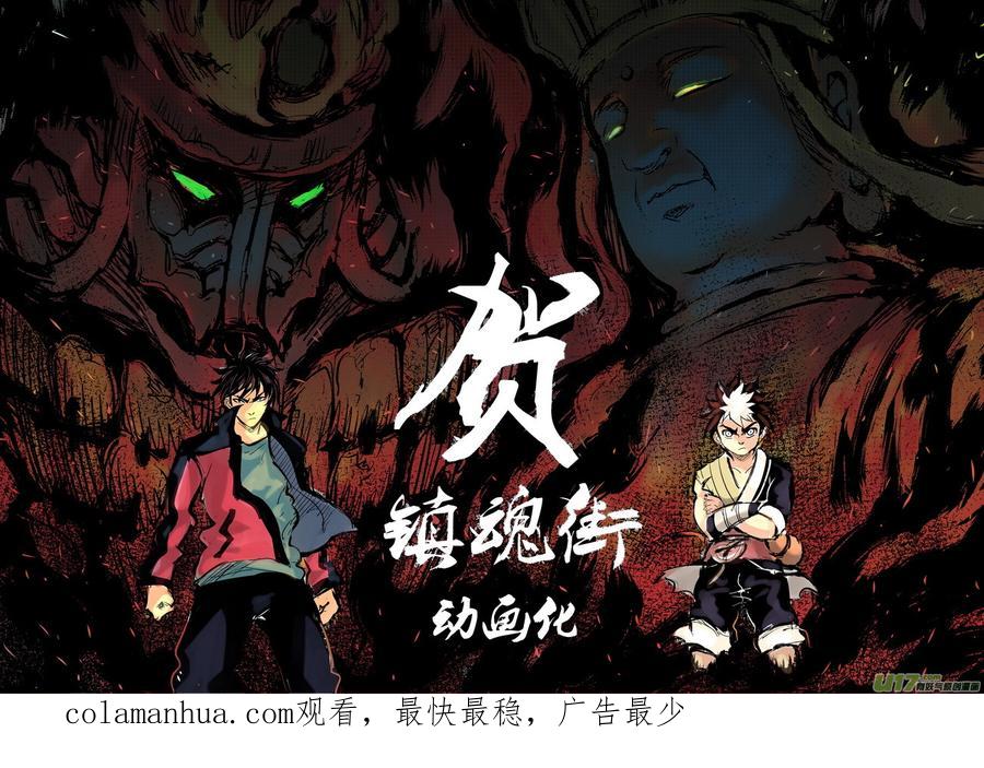 虎x鹤 妖师录 196 肃清 第22页