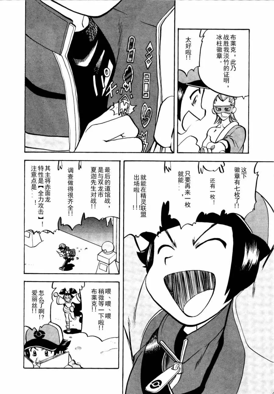 神奇宝贝特別篇 - 第505话 vs冰须熊 - 第24张图