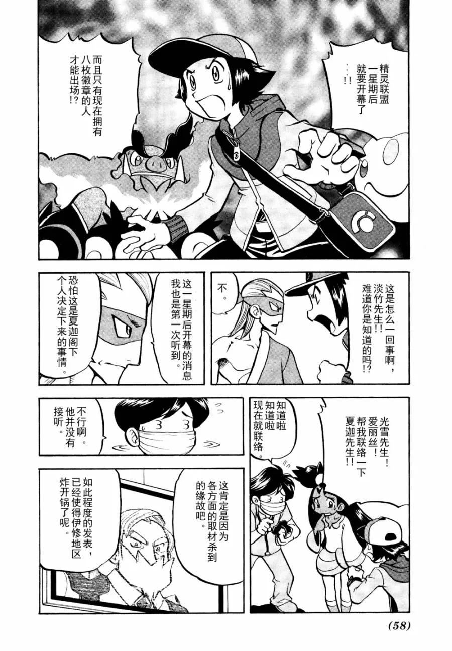 神奇宝贝特別篇 - 第505话 vs冰须熊 - 第26张图