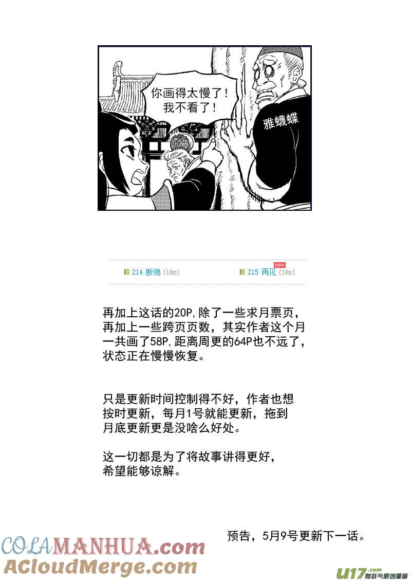 虎x鹤 妖师录 196 肃清 第21页