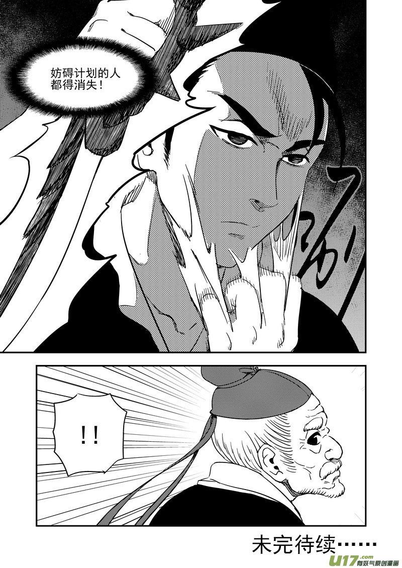 虎x鹤 妖师录 196 肃清 第20页