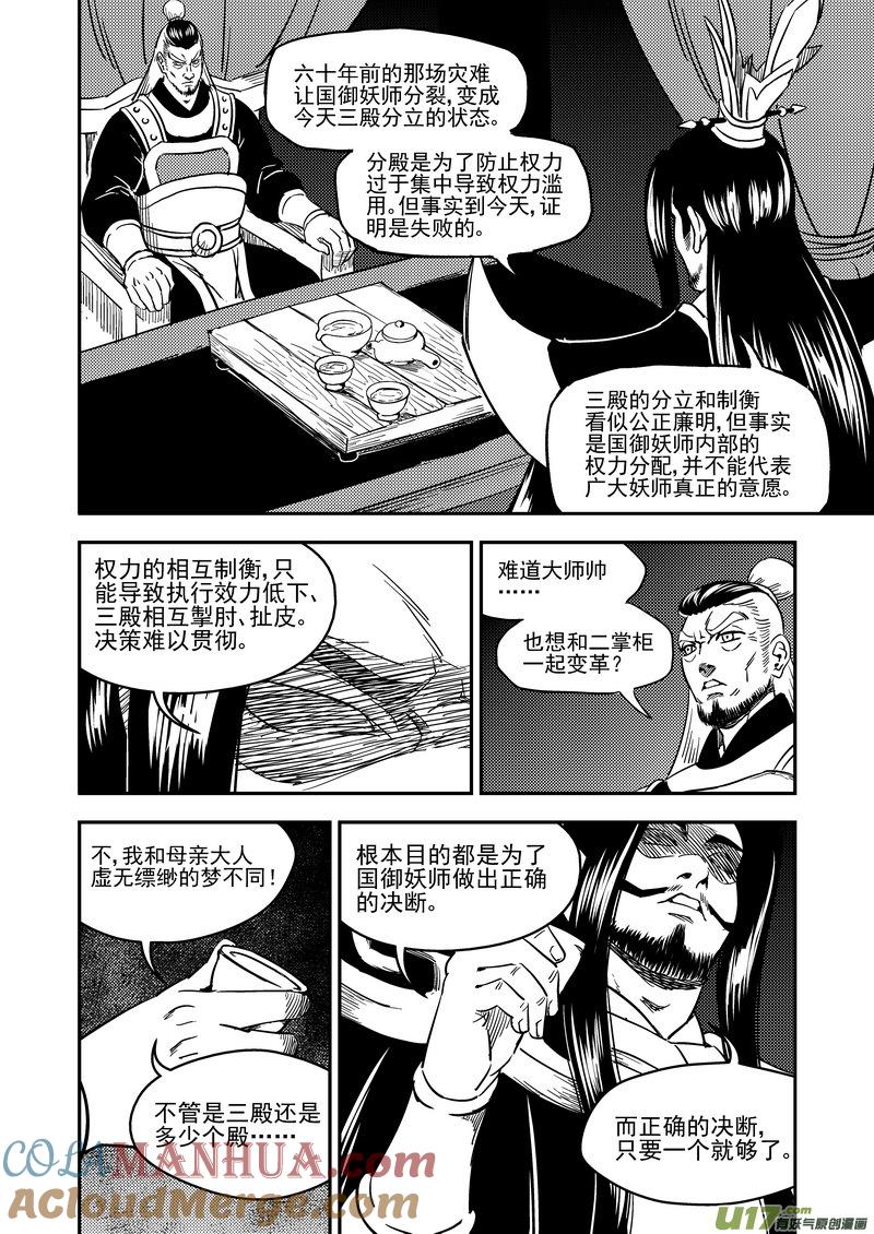 虎x鹤 妖师录 196 肃清 第11页