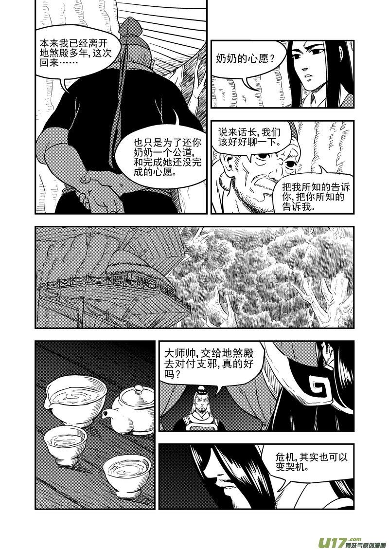 虎x鹤 妖师录 196 肃清 第10页