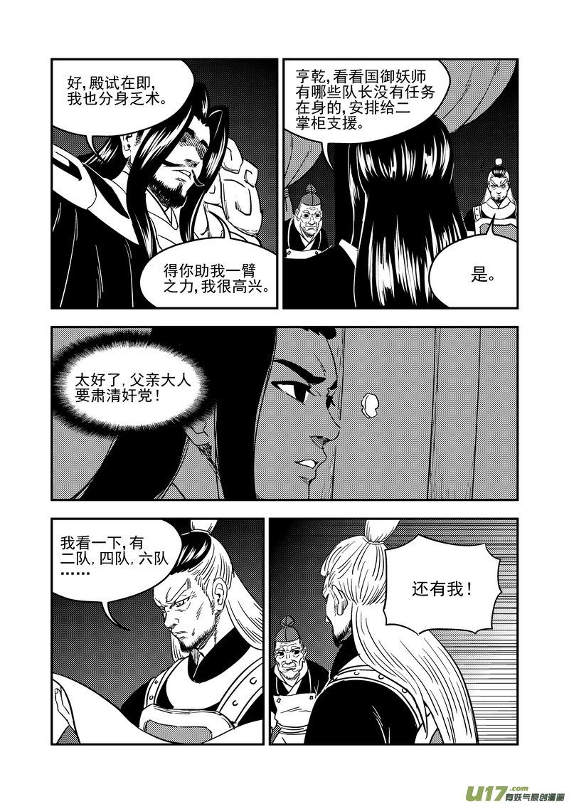 虎x鹤 妖师录 196 肃清 第6页