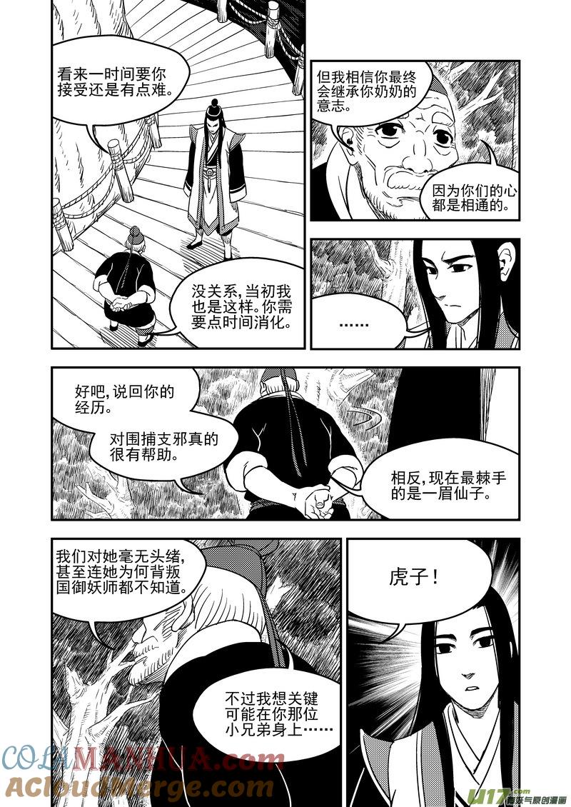 虎x鹤 妖师录 196 肃清 第15页