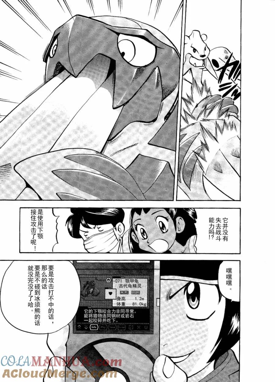 神奇宝贝特別篇 - 第505话 vs冰须熊 - 第19张图