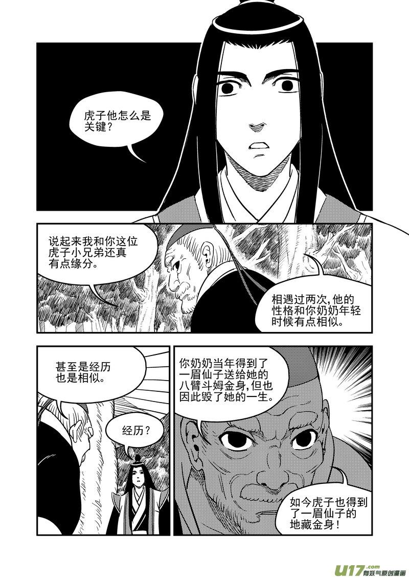 虎x鹤 妖师录 196 肃清 第16页
