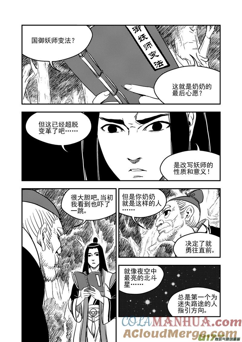 虎x鹤 妖师录 196 肃清 第13页