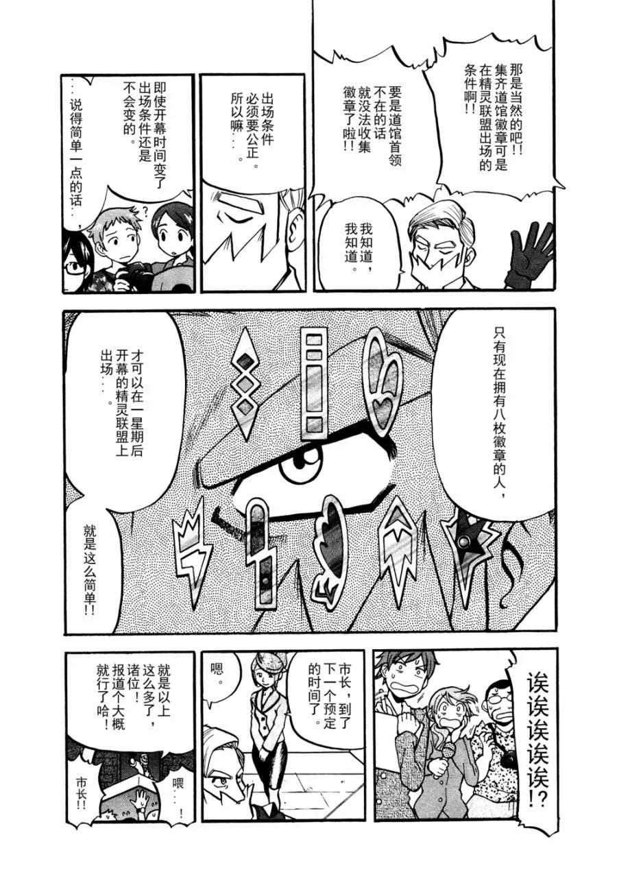 神奇宝贝特別篇 - 第505话 vs冰须熊 - 第4张图