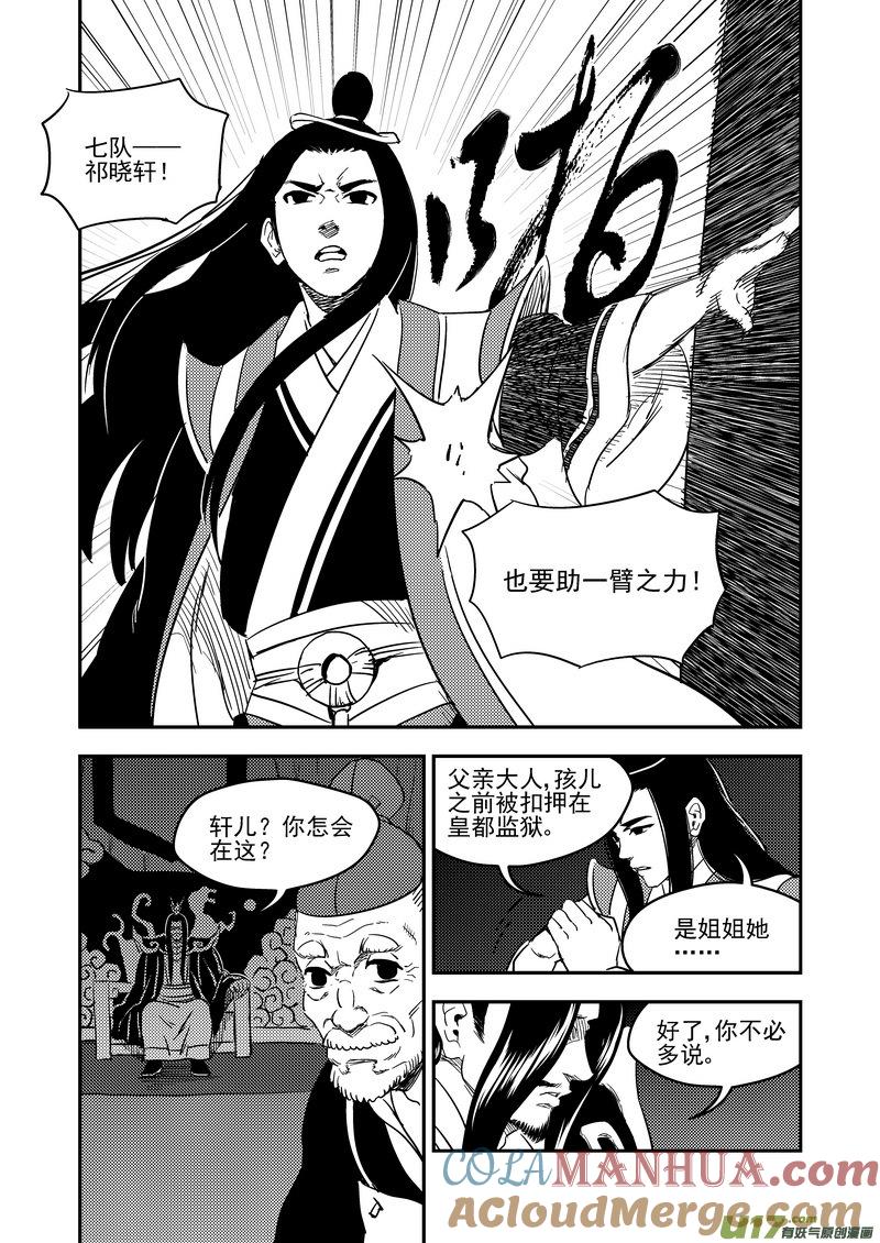 虎x鹤 妖师录 196 肃清 第7页