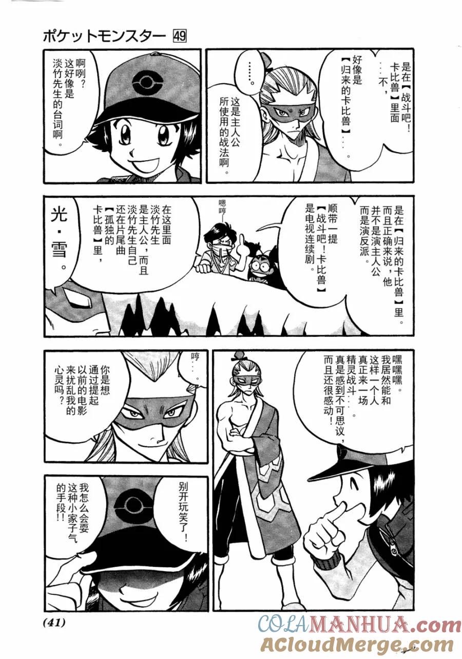 神奇宝贝特別篇 - 第505话 vs冰须熊 - 第9张图