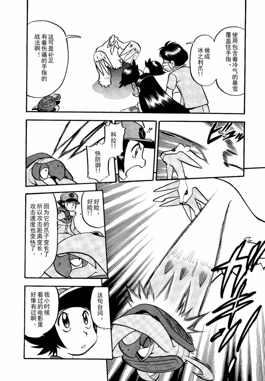 神奇宝贝特別篇 - 第505话 vs冰须熊 - 第8张图