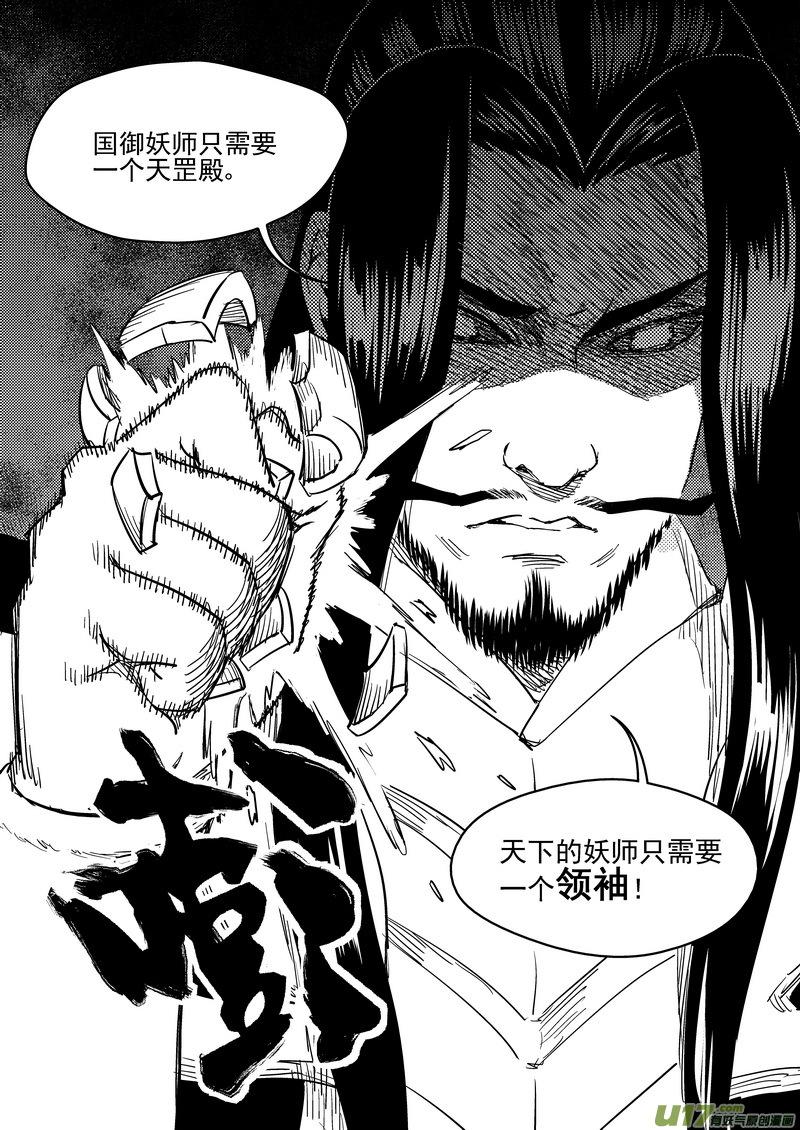 虎x鹤 妖师录 196 肃清 第12页