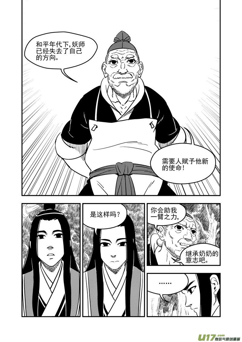 虎x鹤 妖师录 196 肃清 第14页