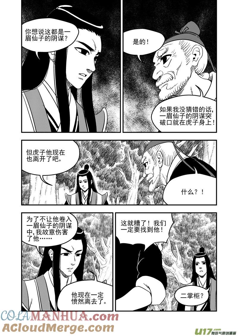 虎x鹤 妖师录 196 肃清 第17页