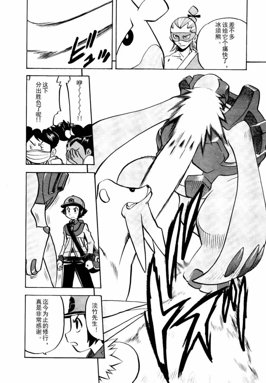 神奇宝贝特別篇 - 第505话 vs冰须熊 - 第16张图