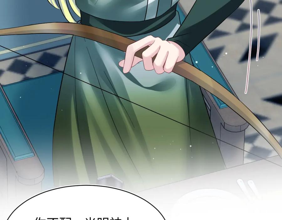 【快穿】绝美白莲在线教学 224危机再度降临？ 第84页
