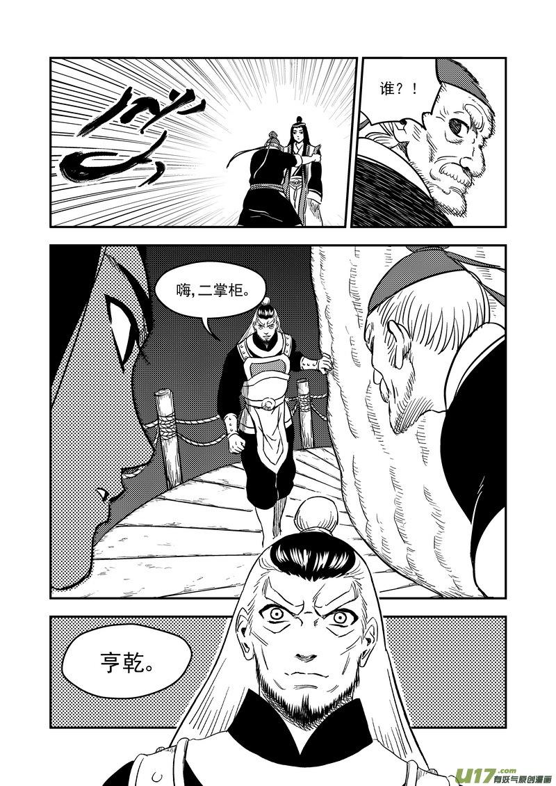 虎x鹤 妖师录 197 消失 第2页