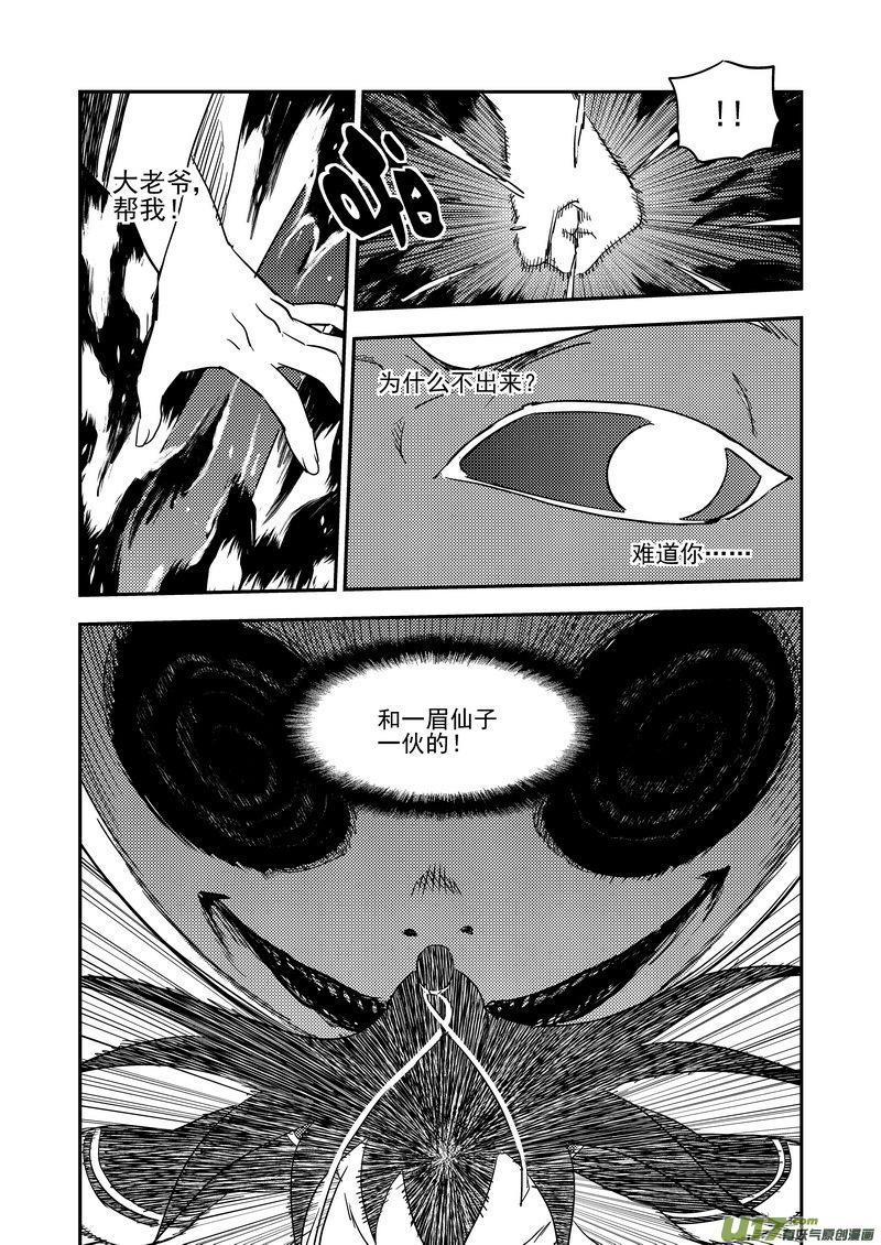 虎x鹤 妖师录 197 消失 第10页
