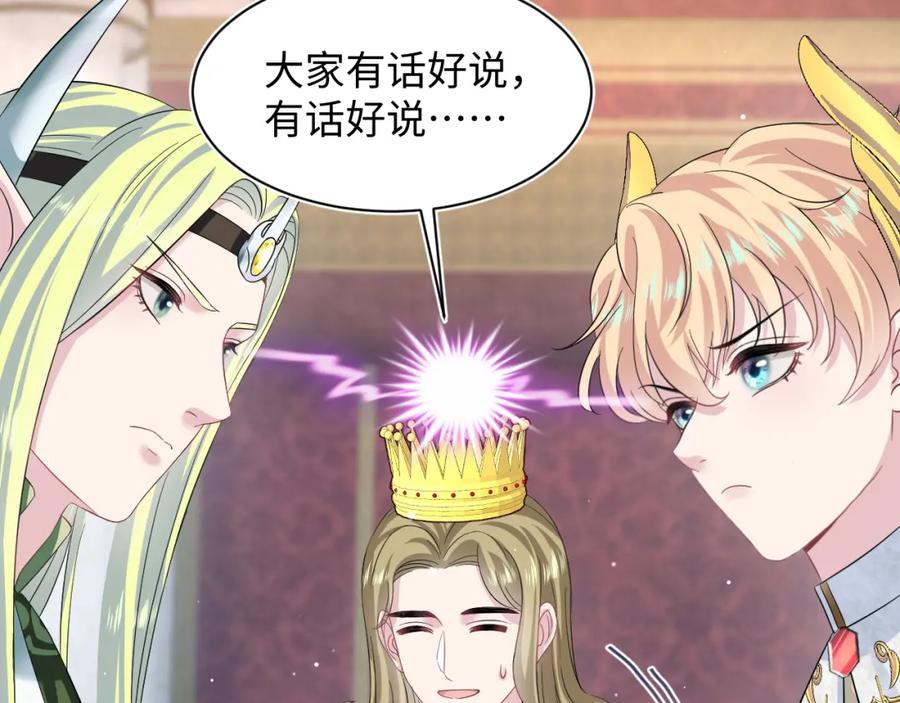 【快穿】绝美白莲在线教学 224危机再度降临？ 第88页