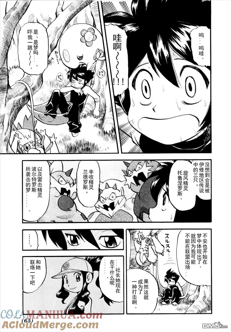 神奇宝贝特別篇 - 第506话 VS圣剑士Ⅰ - 第3张图