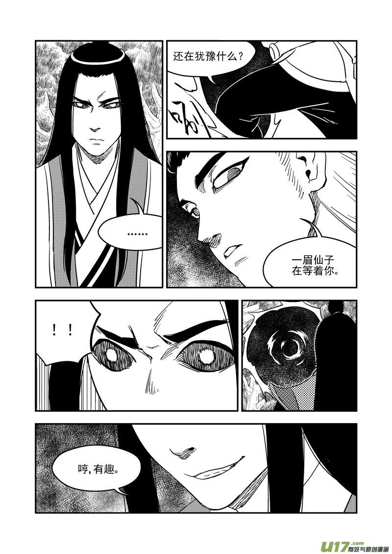 虎x鹤 妖师录 197 消失 第14页