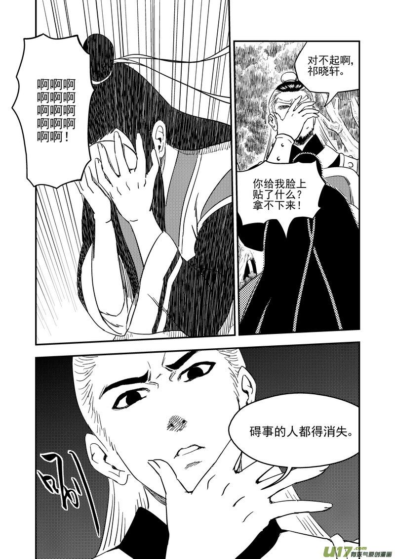 虎x鹤 妖师录 197 消失 第6页