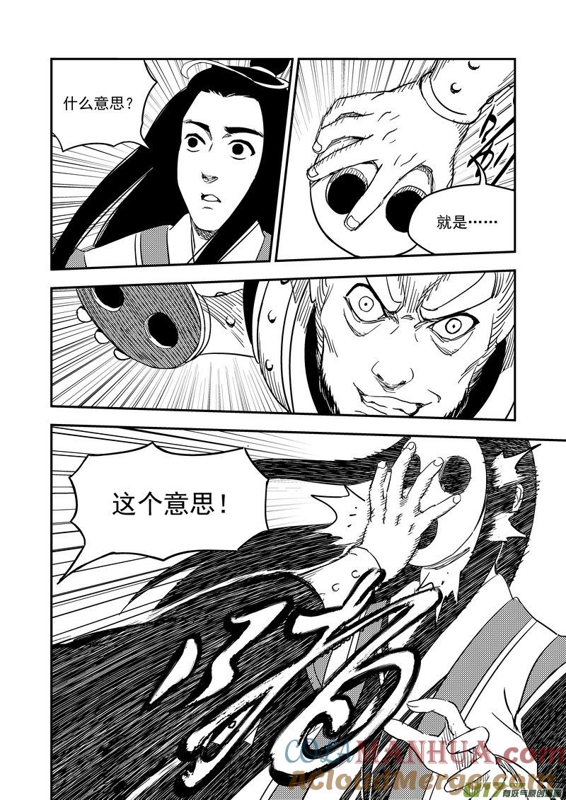 虎x鹤 妖师录 197 消失 第5页