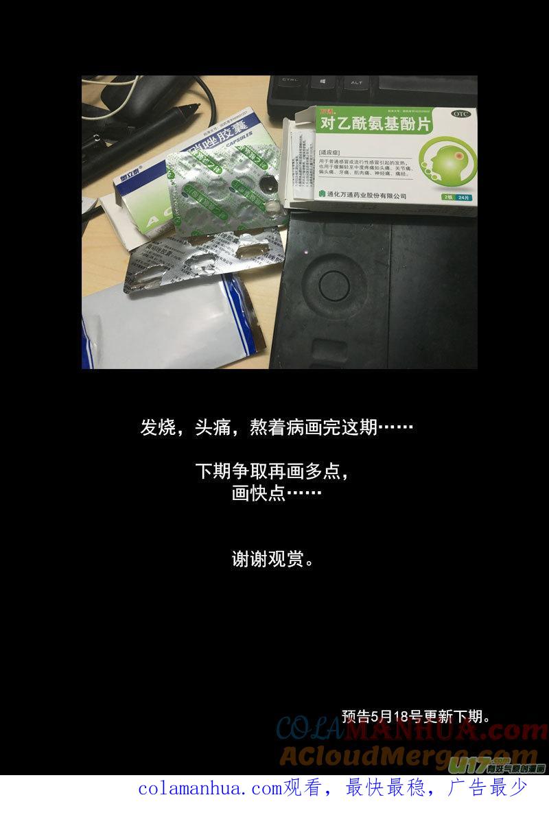 虎x鹤 妖师录 197 消失 第17页