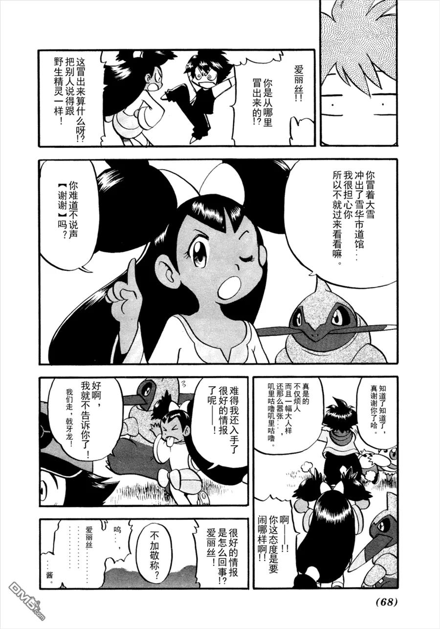 神奇宝贝特別篇 - 第506话 VS圣剑士Ⅰ - 第6张图