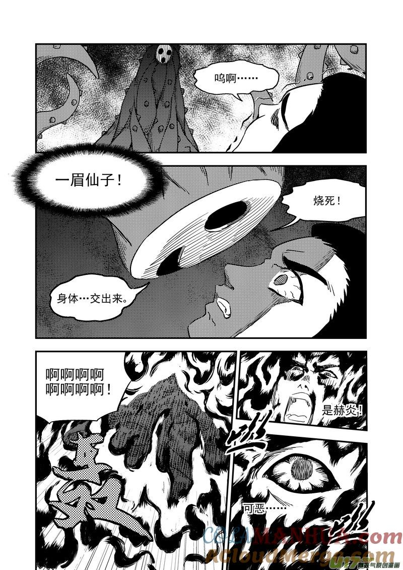 虎x鹤 妖师录 197 消失 第9页