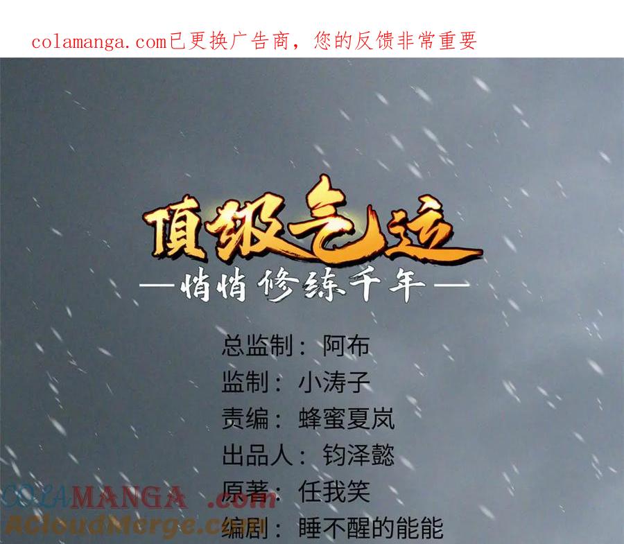 顶级气运，悄悄修炼千年 215 仙神下凡、清理人间 第1页