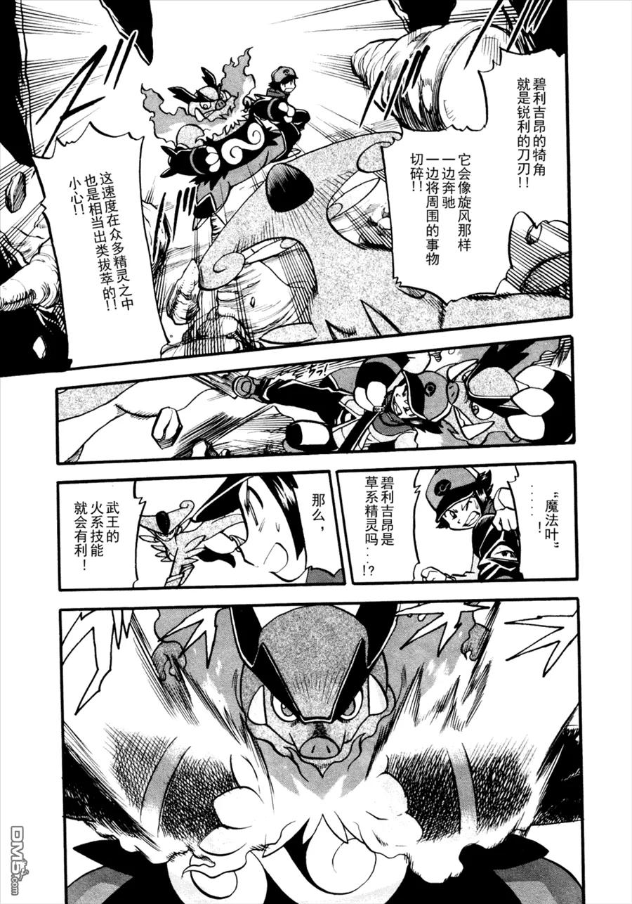 神奇宝贝特別篇 - 第506话 VS圣剑士Ⅰ - 第14张图